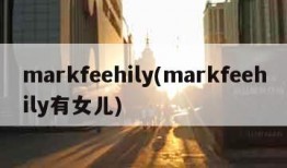 markfeehily(markfeehily有女儿)