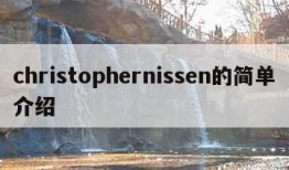 christophernissen的简单介绍